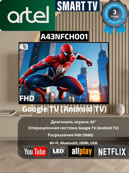 Телевизор Artel A43NFCH001 Smart TV, чёрный разрешением 1920×1080 (Full HD) 3 Года гарантия