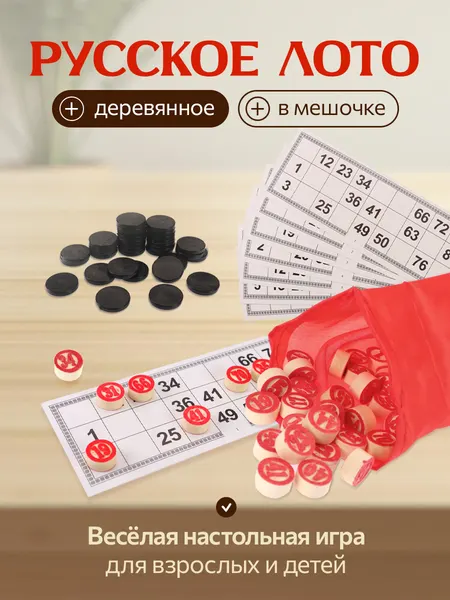 Лото деревянное настольная игра (23х9.5х4.5 см) в пакете (Арт. AN02562)
