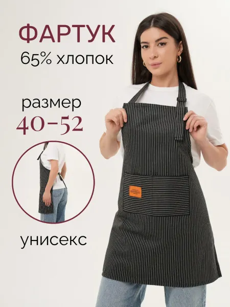 Home Storis Фартук универсальный кухонный женский