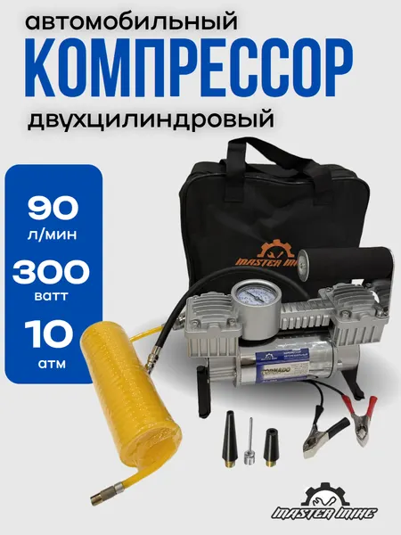 Автомобильный компрессор Master Mike Tornado AC802, двухцилиндровый, 90 л/мин