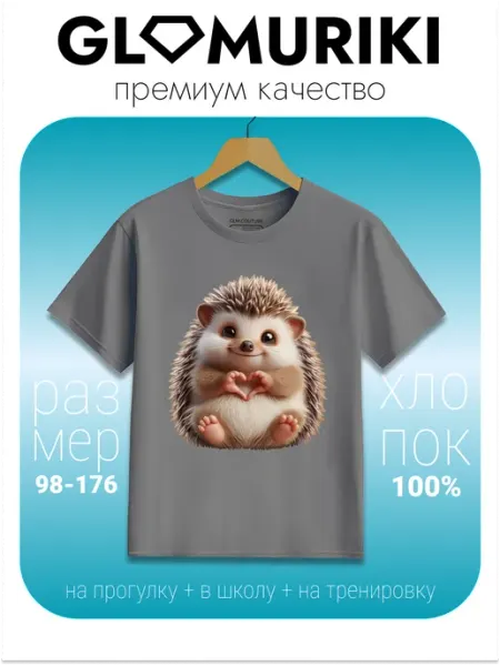 Футболка серая с принтом Ежика GLAMURIKI_GLM COUTURE_GL KIDS
