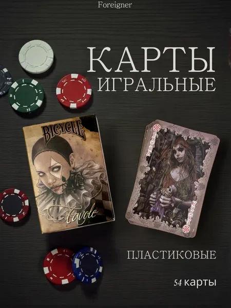 Карты игральные Favole пластиковые 54 шт, для покера, карточных игр и досуга