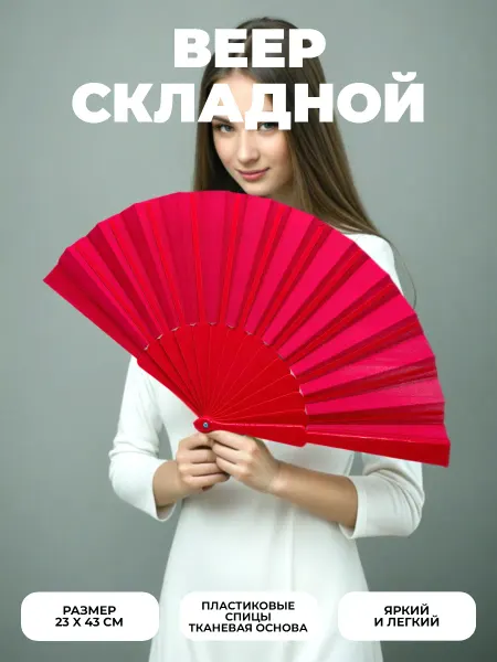Home Style. Веер складной Веер для танцев