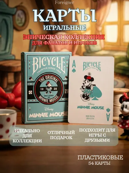 Карты игральные Minnie Mouse пластиковые 54 шт, для покера, карточных игр и досуга