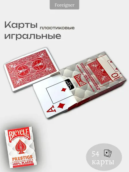 Карты игральные Prestige пластиковые 54 шт, для покера, карточных игр и досуга