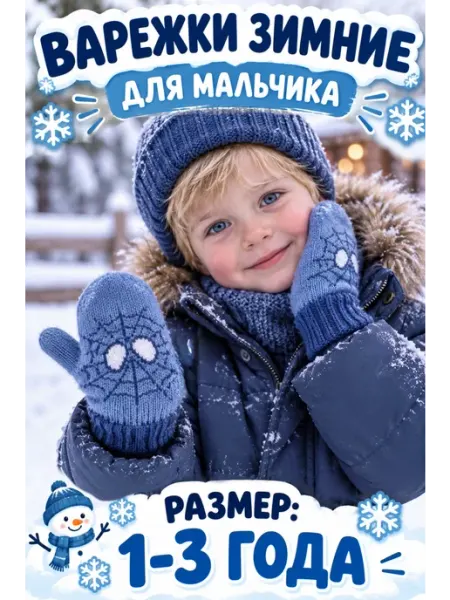 Варежки детские спайдермен двухслойные с мехом MIMIKID