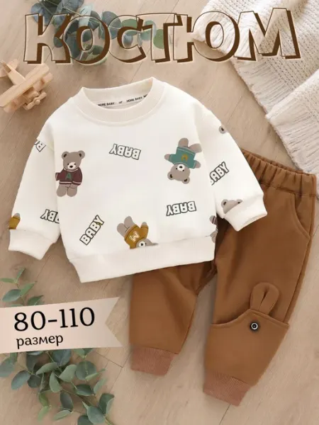 Home style for you Костюм для малыша спортивный
