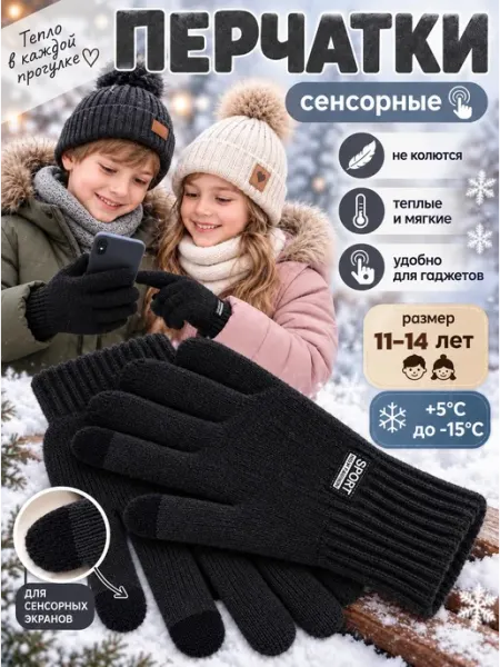 Перчатки сенсорные детские MIMIKID