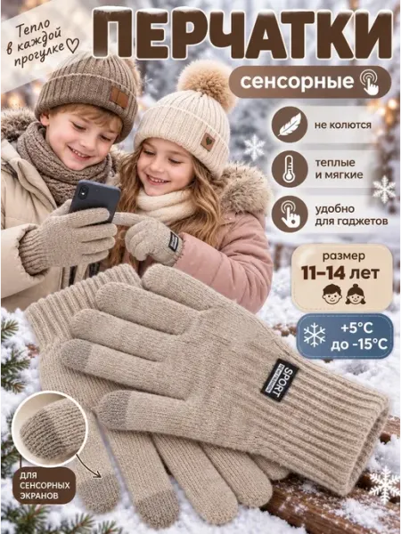 Перчатки сенсорные детские MIMIKID