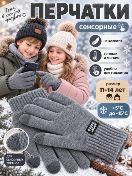 Перчатки сенсорные детские MIMIKID