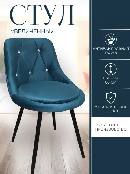 Stylish home Кухонный мягкий стул из велюра со спинкой