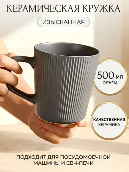 Sunny Home Керамическая кружка для чая и кофе