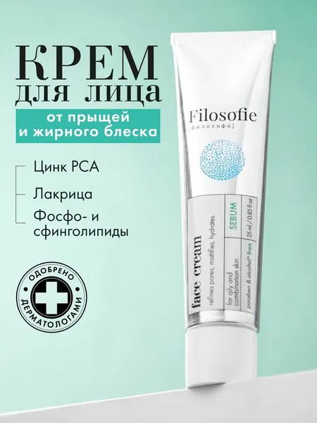 FILOSOFIE Крем для лица для жирной и проблемной кожи от акне с цинком, 25 мл