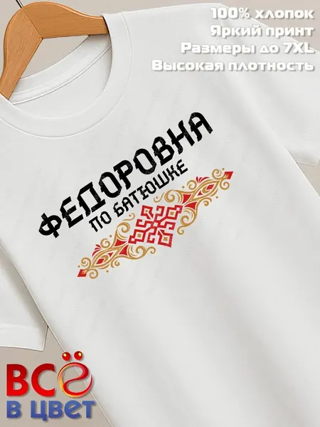 ВСЁ В ЦВЕТФутболка