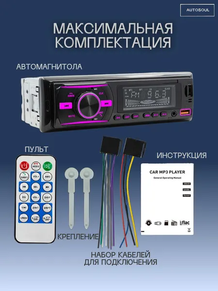 Автомагнитола, 1DIN, с Bluetooth, FM/AM тюнером, с USB, AUX, TF, RGB подсветка