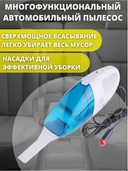Home sweet Ручной автомобильный пылесос многофункциональный
