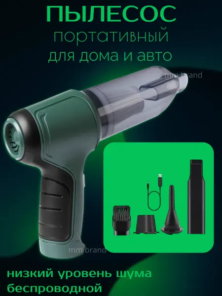 Home sweet Портативный пылесос для дома и автомобиля