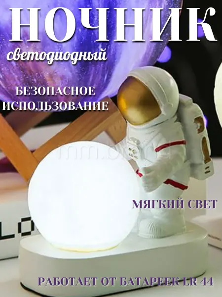 Home sweet Ночник светильник детский космонавт на батарейках