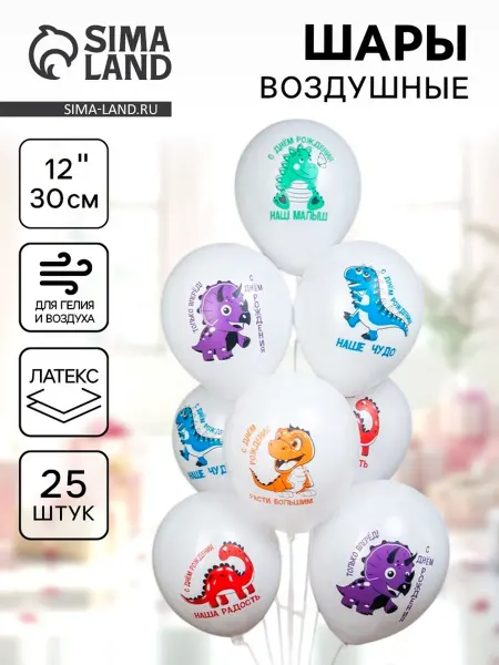 My Sweet Home Воздушные шары динозаврики на праздник для малыша