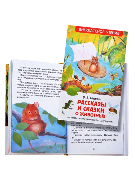 My Sweet Home Сказки и рассказы о животных для детей