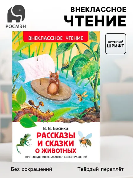 My Sweet Home Детская книга "Рассказы и сказки о животных"