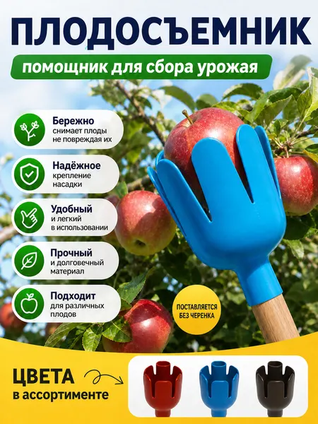 Плодосъемник «Тюльпан» для сбора фруктов с высоких деревьев, пластик, оранжевый
