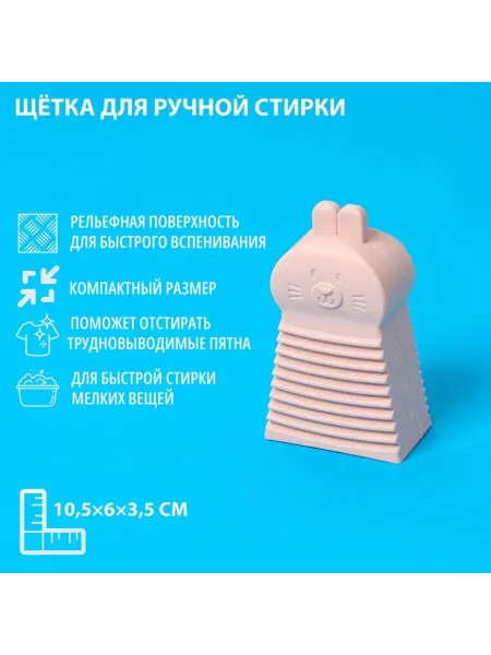 My Sweet Home Силиконовая щетка для ручной стирки, розовая
