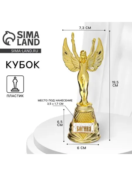 Кубок наградная фигура Ника «Богиня», пластик, золото, 19.5
