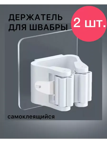 TaLy Home Держатель для швабры настенный самоклеящийся
