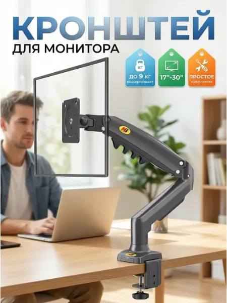 Home Team Кронштейн для монитора 17-30 компактный 9 кг