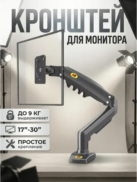 Home Team Настольный кронштейн для монитора 17-30 9кг