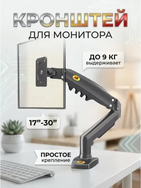 Home Team Кронштейн для монитора 17-30 регулируемый 9кг