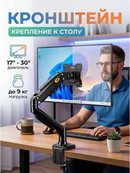 Home Team Кронштейн для монитора на край стола 17-30"