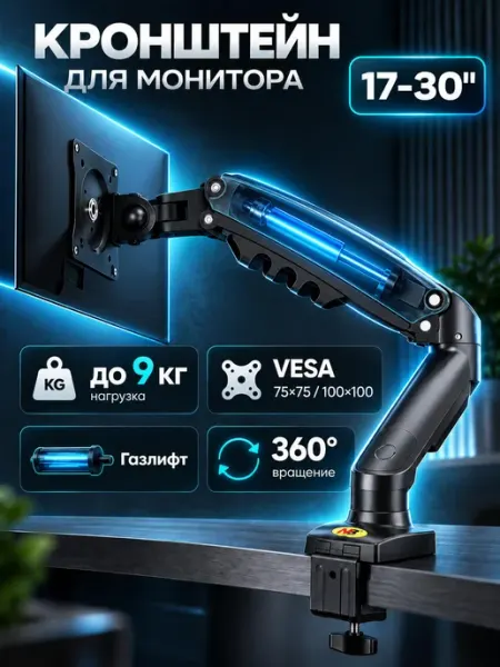 Home Team Кронштейн для монитора настольный поворотный