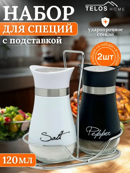TELOS HOME набор баночки для специй на подставке