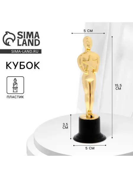 Кубок, наградная фигура мужская, «Оскар», подставка пластик