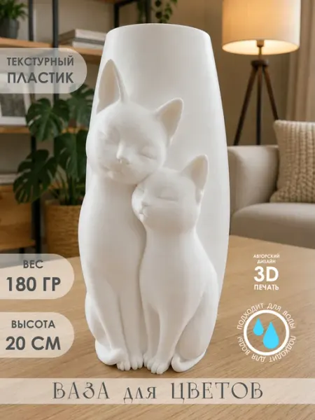 Ваза для живых цветов пластиковая декоративная Белые кошки 26suvenirov