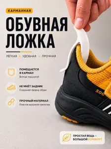 Обувная ложка, рожок, карманная, мини, белая