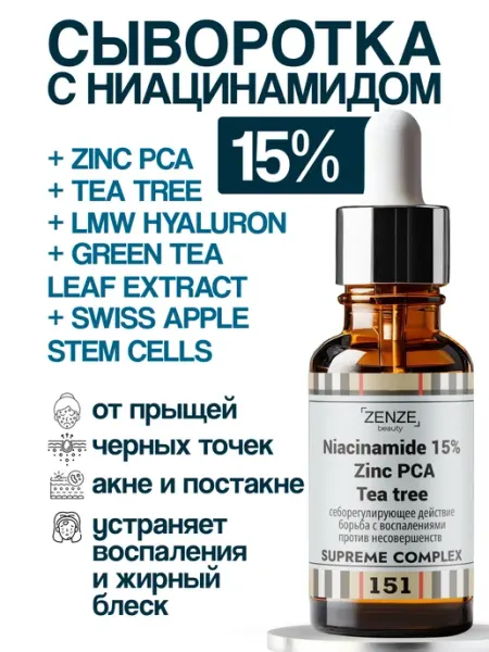 Сыворотка с ниацинамидом 15% ZENZE