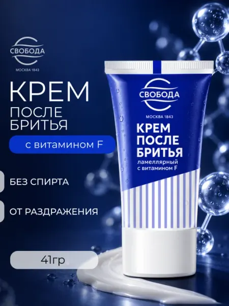 Ламеллярный крем после бритья с витамином F 41г СВОБОДА