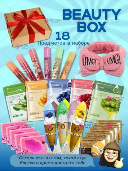Подарочный набор для девушек на 8 марта маме и подруге Beauty Box