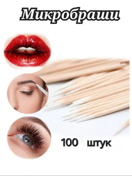 Микробраши для бровей ресниц и маникюра