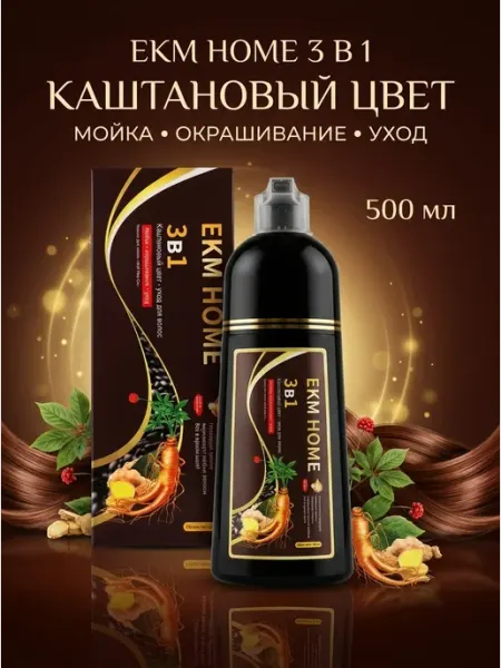 Краска для волос каштановый цвет 500мл