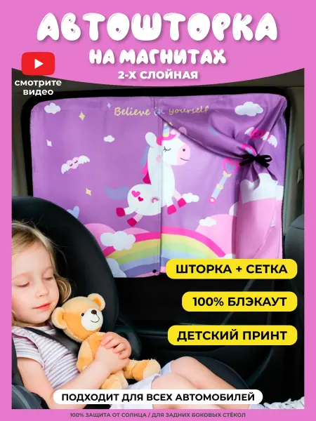 TSEMA HOME Шторка автомобильная детская от солнца в машину боковая