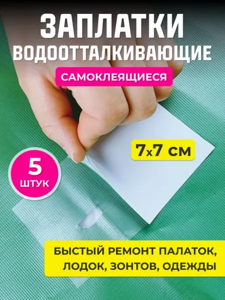 TSEMA HOME Заплатки самоклеящиеся наклейки ремкомплект бассейна зонта