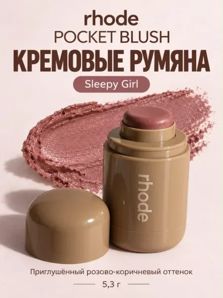 Румяна для лица rhode