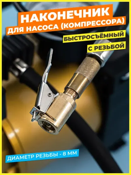 TSEMA HOME Быстросъемный наконечник насоса насадка компрессор шланг шин