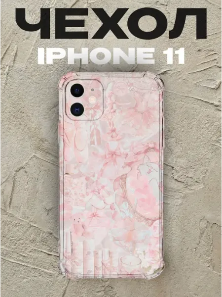 Чехол на iPhone 11 с принтом Balletcore