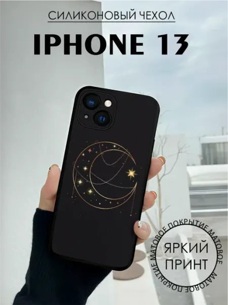 Чехол на iPhone 13 с принтом Луна полумесяц BELOUSOV