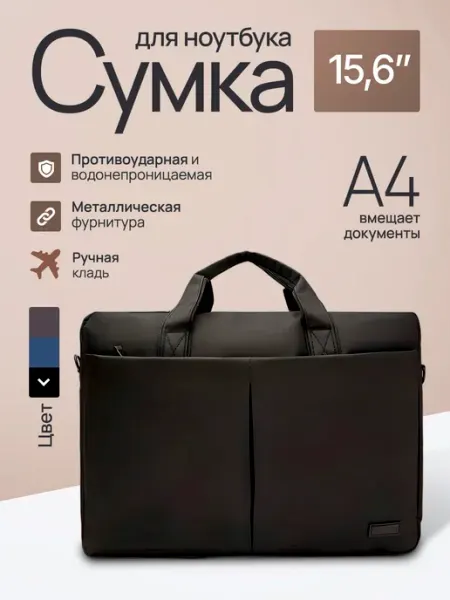 Сумка для ноутбука 15.6 противоударная и влагозащитная JBB